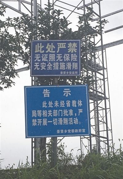 揪心!眉山滑翔伞基地“黑飞”成都女孩坠落陡坡 揪心!眉山滑翔伞基地“黑飞”成都女孩坠落陡坡
