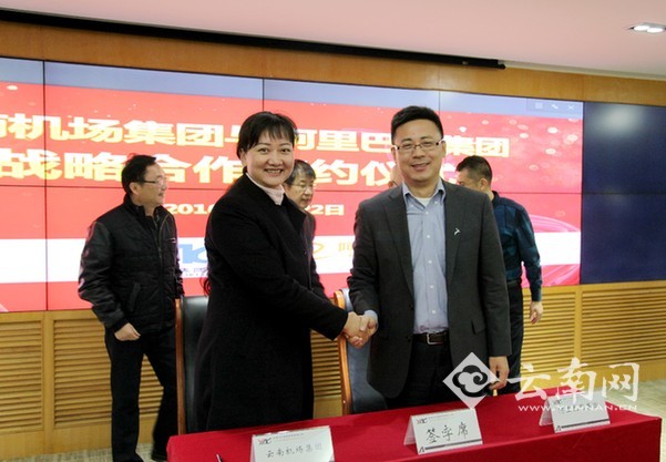 云南机场集团与阿里巴巴集团将打造“智慧云港”示范工程
