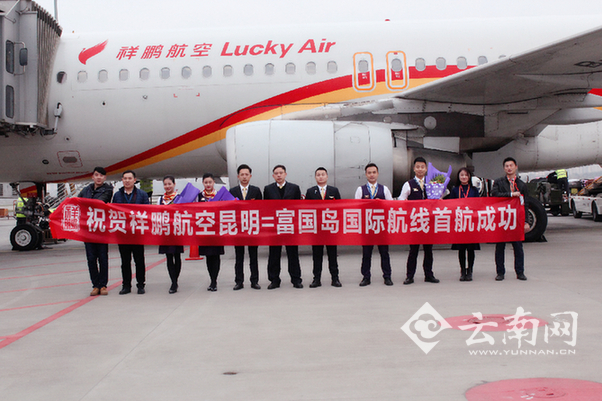 祥鹏航空开通昆明直飞越南富国岛航线