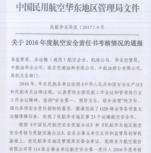 华东局发年终奖!43家通航企共获111.2万奖励389409_ 华东局发年终奖!43家通航企共获111.2万奖励