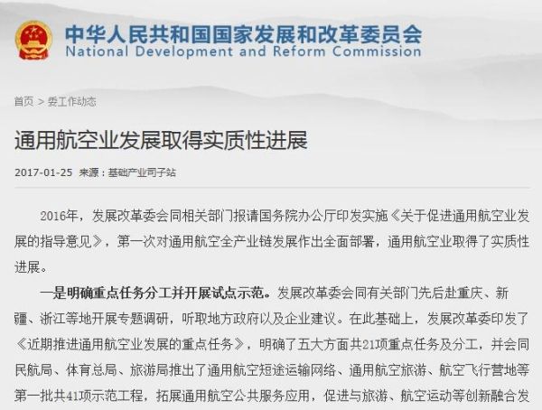 发改委:通用航空业发展取得实质性进展389475_ 发改委:通用航空业发展取得实质性进展