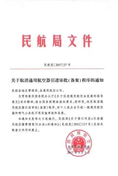 民航局:取消通用航空器引进审批(备案)程序394929_ 民航局:取消通用航空器引进审批(备案)程序