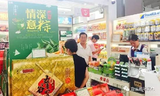 好礼不断!折扣不断!惊喜不断!白云机场“浓情端午”商业服务有惊喜~_金羊网新闻