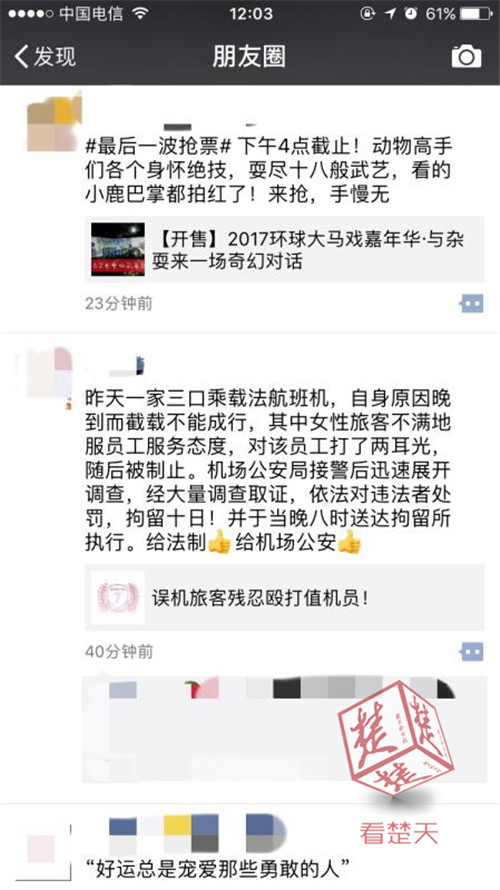 名校女博士迟到误机掌掴机场工作人员 被处拘10日