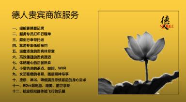 国内机场服务升级,德人贵宾厅提供小资休闲享受