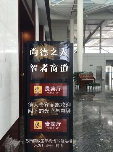 国内机场服务升级,德人贵宾厅提供小资休闲享受