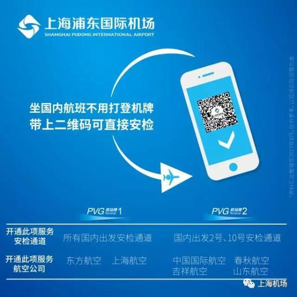 上海两大机场:坐国内航班不用打登机牌,凭二维码可直接安检