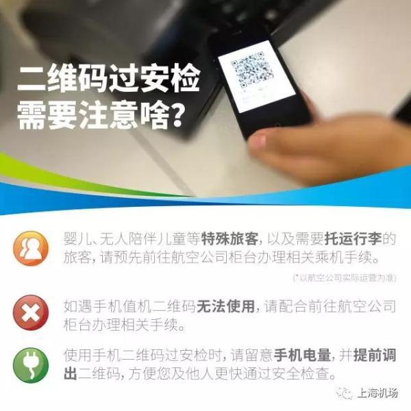 上海两大机场:坐国内航班不用打登机牌,凭二维码可直接安检