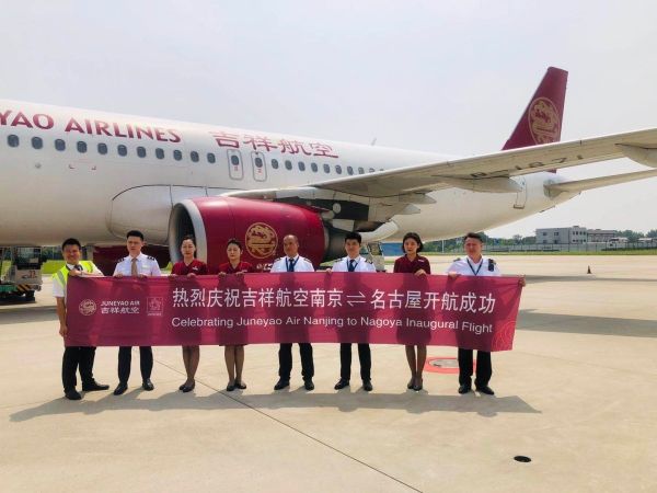 吉祥航空南京=名古屋航线成功首航496811_ 吉祥航空南京=名古屋航线成功首航
