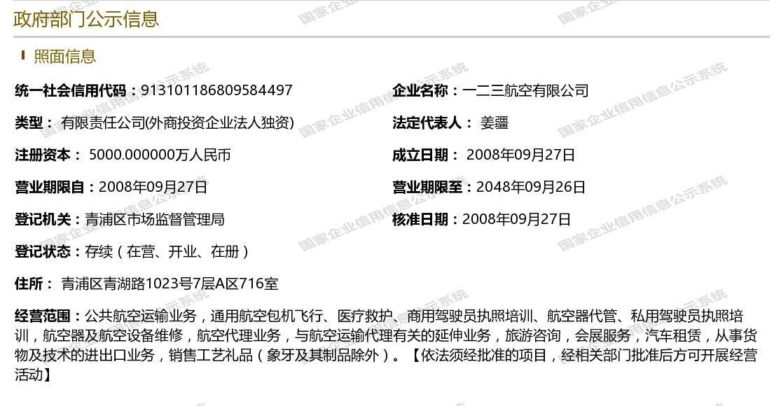 东航成立新公司一二三航空 运营国产飞机503923_ 东航成立新公司一二三航空 运营国产飞机