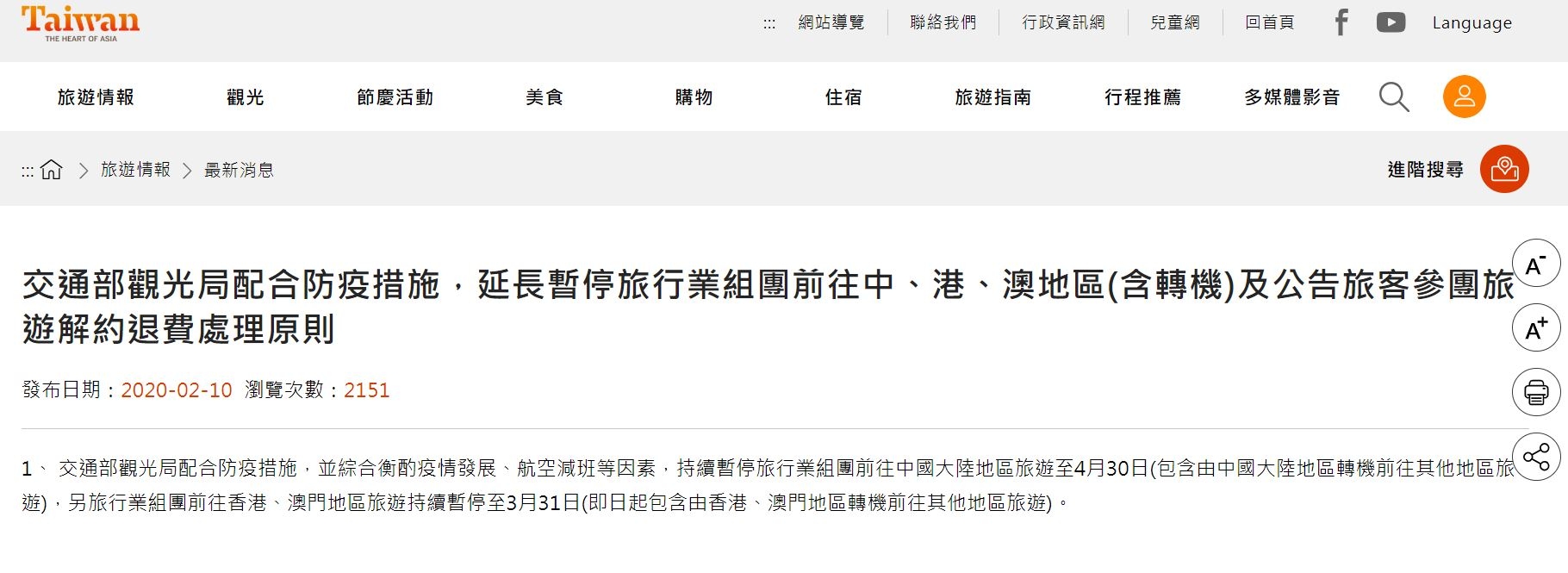 台湾:暂停出团大陆至4月底,连转机都不行522291_ 台湾:暂停出团大陆至4月底,连转机都不行