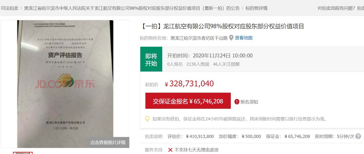龙江航空将重新拍卖!原中标方放弃六千万保证金546721_ 龙江航空将重新拍卖!原中标方放弃六千万保证金