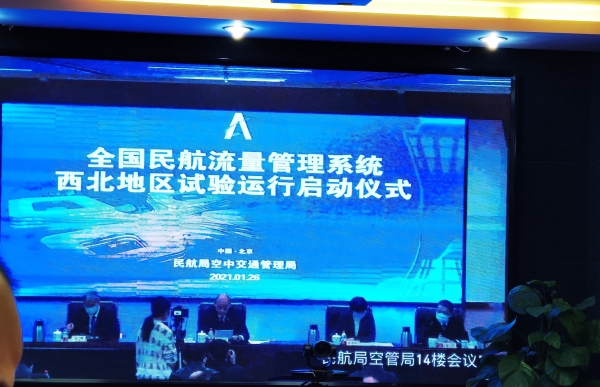 西北地区空管局正式“对接” 全国流量管理系统553313_ 西北地区空管局正式“对接” 全国流量管理系统