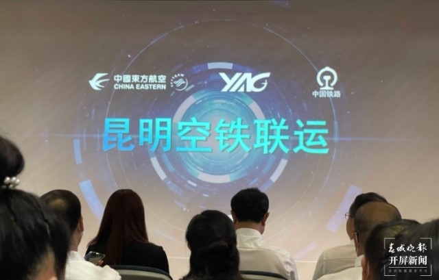 机票高铁票一站式购齐!东航、国铁“空铁联运”服务产品落地云南565767_ 机票高铁票一站式购齐!东航、国铁“空铁联运”服务产品落地云南