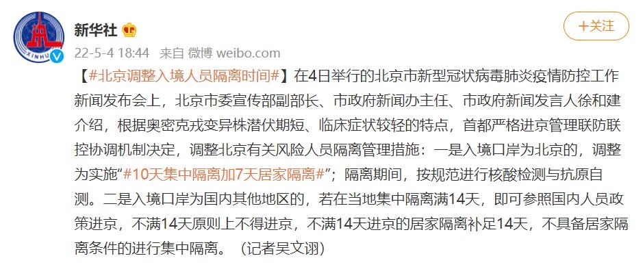 北京调整入境人员隔离时间至“10+7”583791_ 北京调整入境人员隔离时间至“10+7”