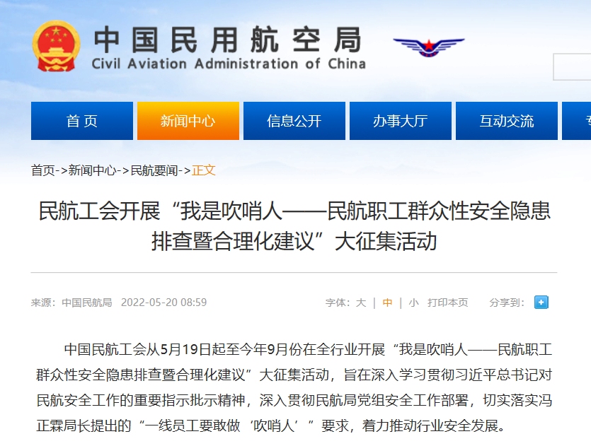 民航工会开展“我是吹哨人——民航职工群众性安全隐患排查暨合理化建议”大征集活动584861_ 民航工会开展“我是吹哨人——民航职工群众性安全隐患排查暨合理化建议”大征集活动