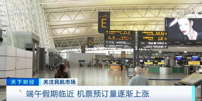端午假期临近 机票预订量逐渐上涨585155_ 端午假期临近 机票预订量逐渐上涨