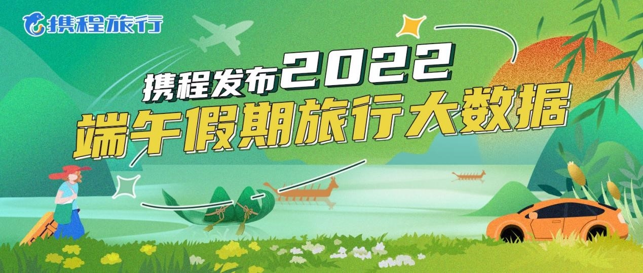 携程:成都机场端午最繁忙 男性及00后用户成订票主力585707_ 携程:成都机场端午最繁忙 男性及00后用户成订票主力