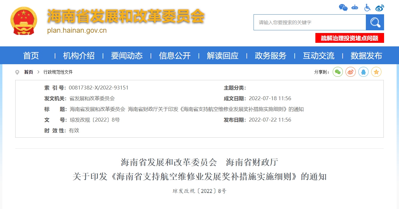 海南支持航空维修业发展,最高奖励2000万元588859_ 海南支持航空维修业发展,最高奖励2000万元