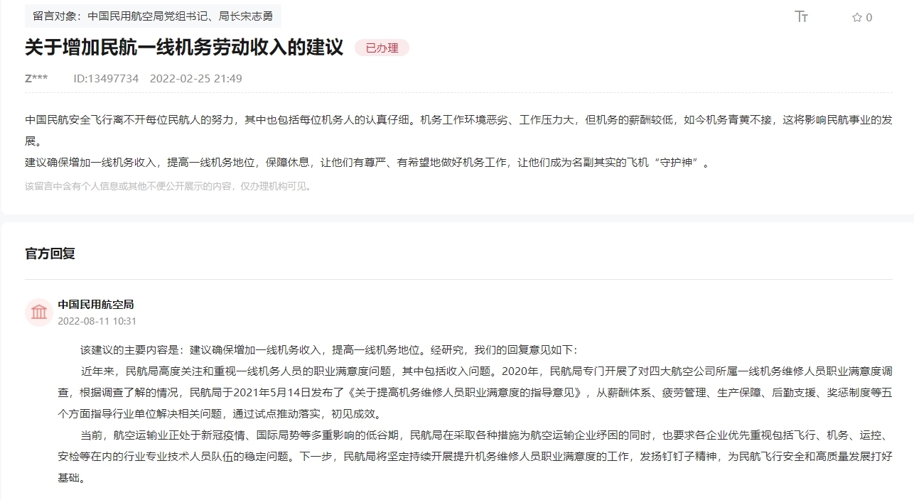 网友建议“增加民航一线机务劳动收入”,民航局回应589953_ 网友建议“增加民航一线机务劳动收入”,民航局回应
