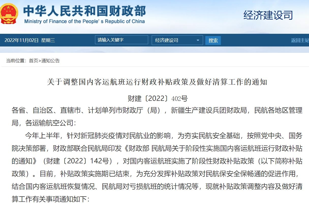 财政部、民航局:不再将航班量低于或等于4500班作为启动补贴的条件594167_ 财政部、民航局:不再将航班量低于或等于4500班作为启动补贴的条件